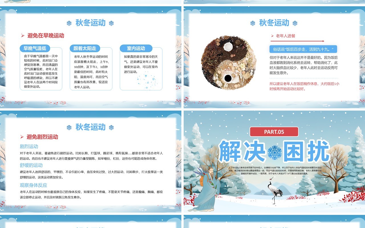 蓝色插画风老年人秋冬养生健康攻略PPT模板