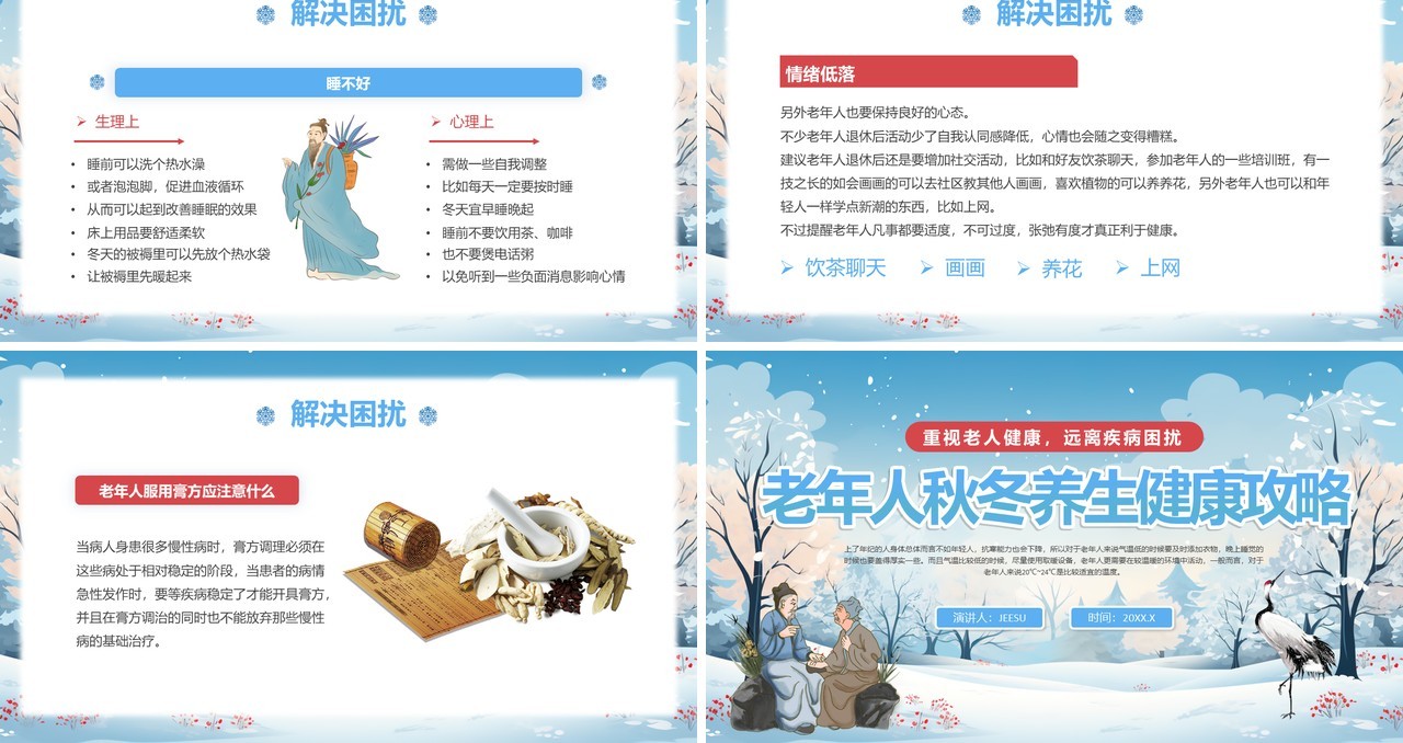 蓝色插画风老年人秋冬养生健康攻略PPT模板