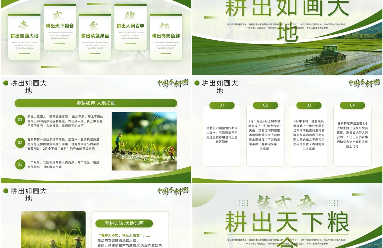 绿色简约风中国春耕图PPT模板