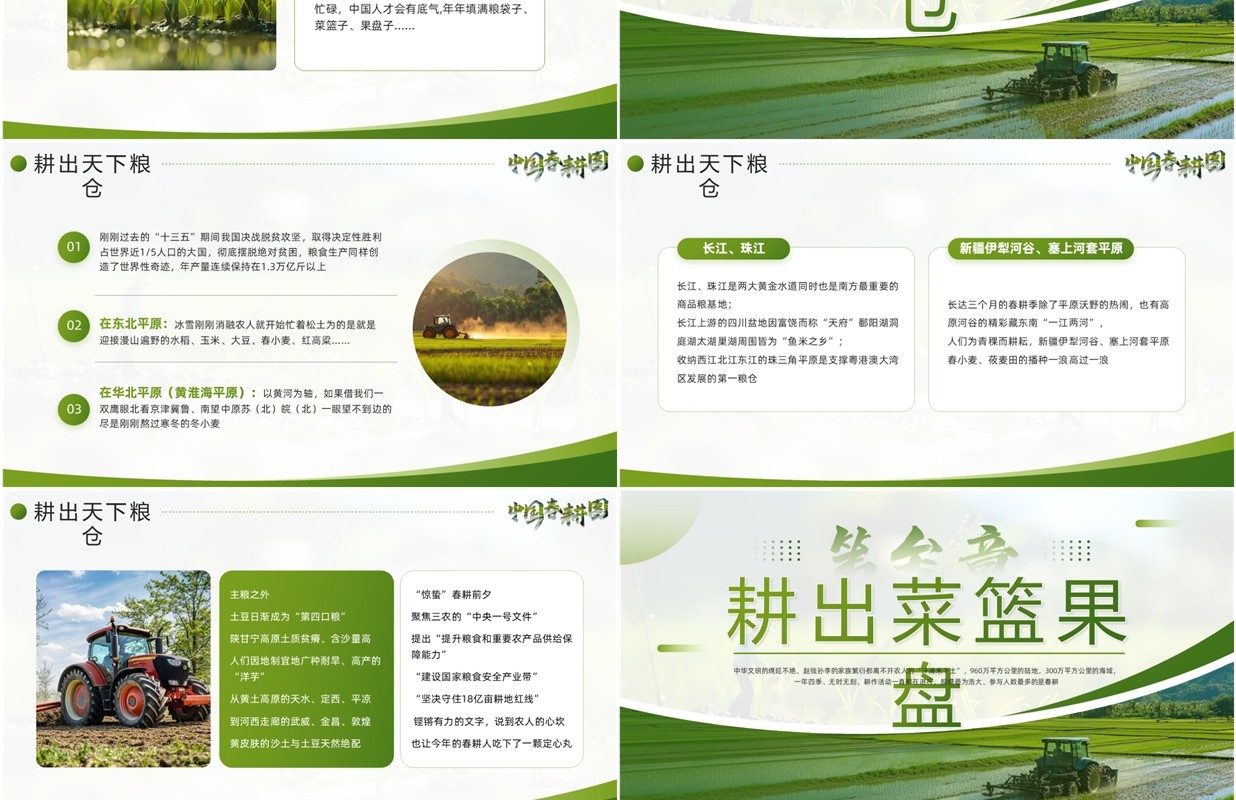 绿色简约风中国春耕图PPT模板