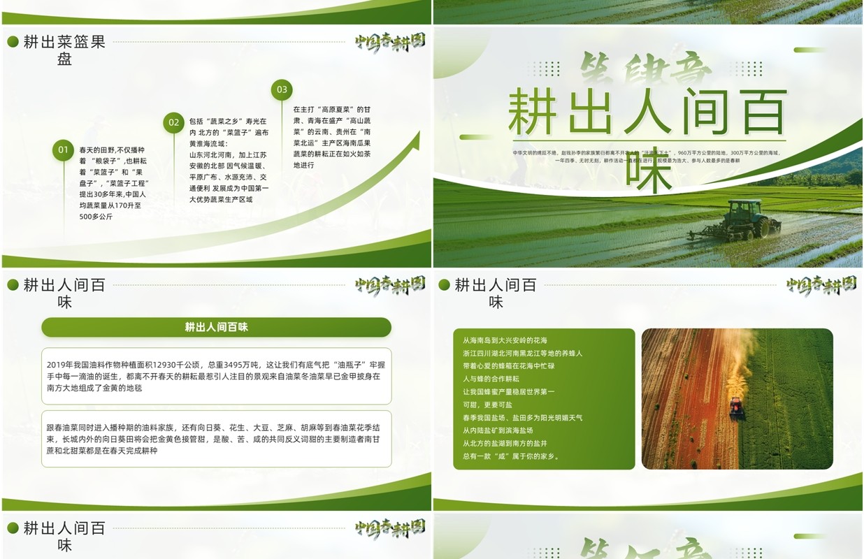 绿色简约风中国春耕图PPT模板