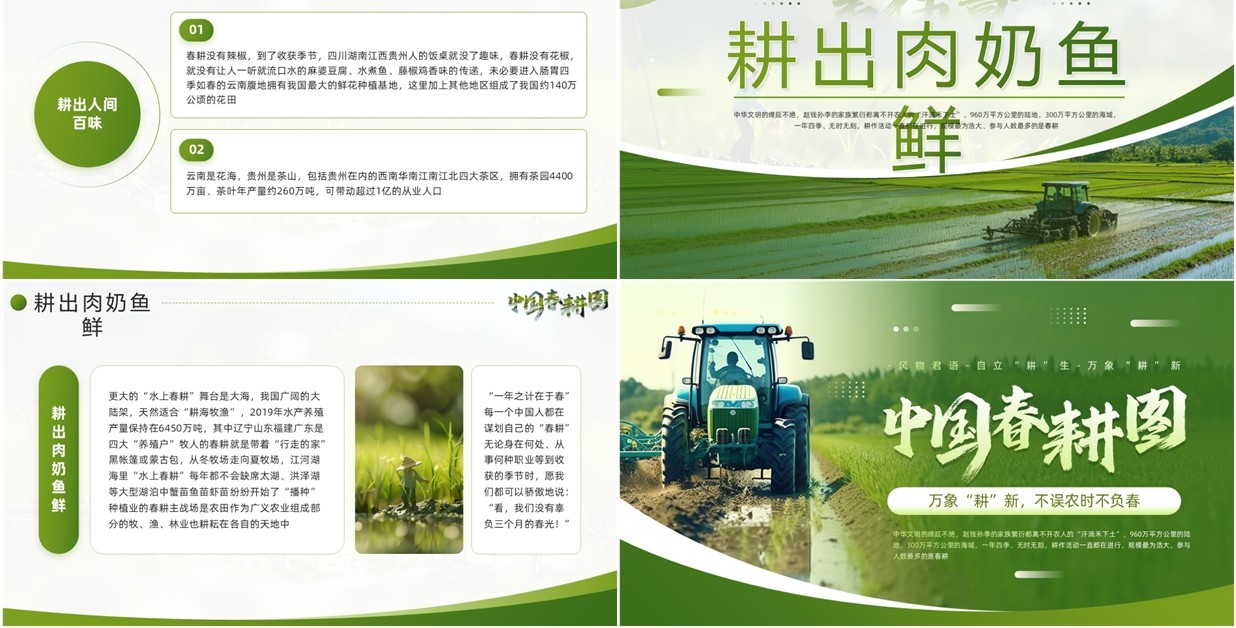 绿色简约风中国春耕图PPT模板