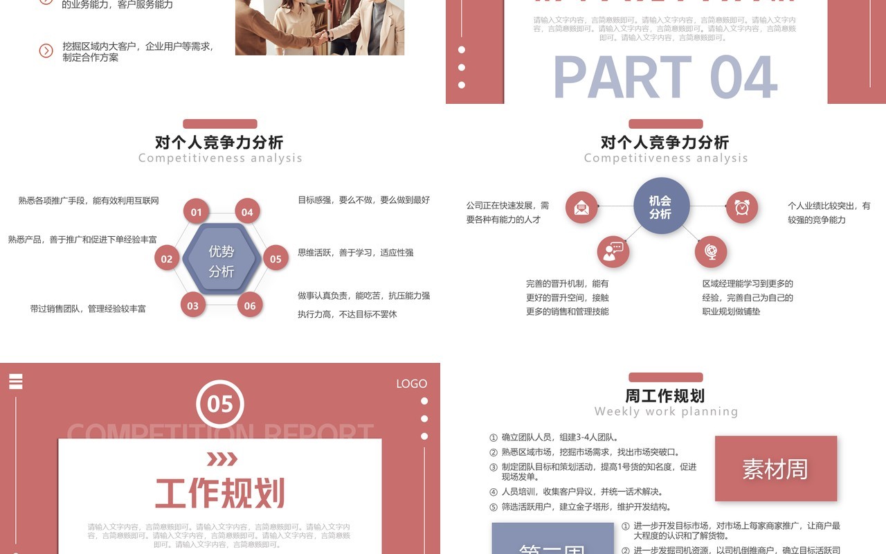 红色创意简约岗位竞聘述职报告PPT模板