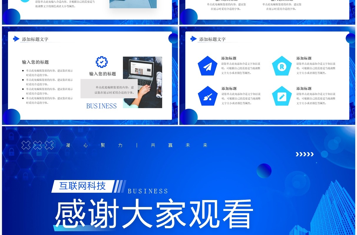 蓝色商务风互联网科技产品推介PPT模板