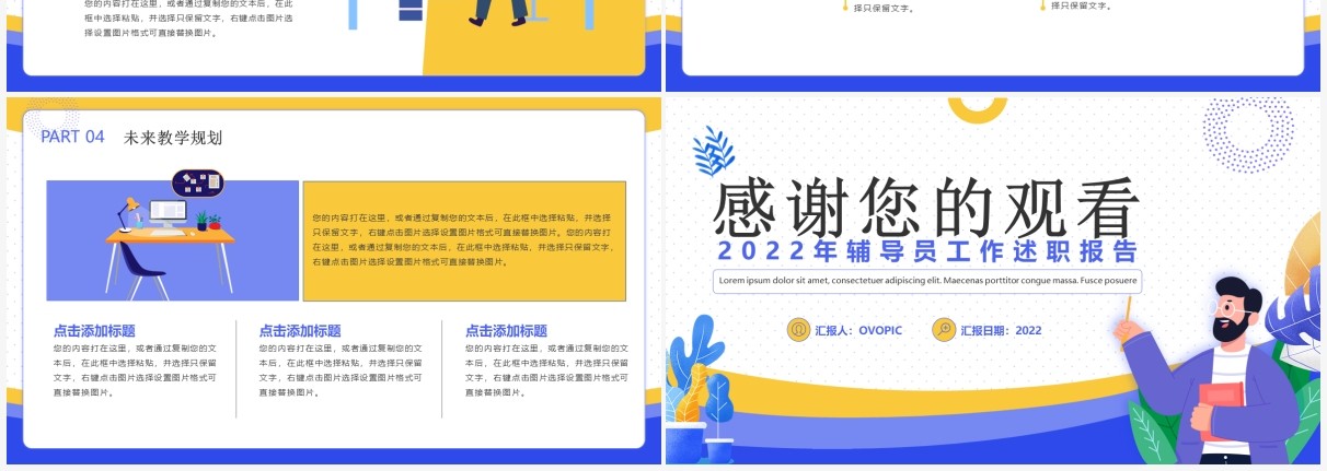 紫色插画风辅导员年终总结述职报告PPT模板