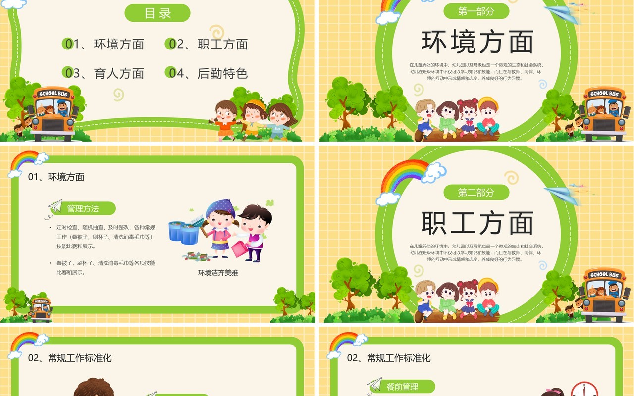 多彩卡通插画幼儿园后勤培训课件PPT模板