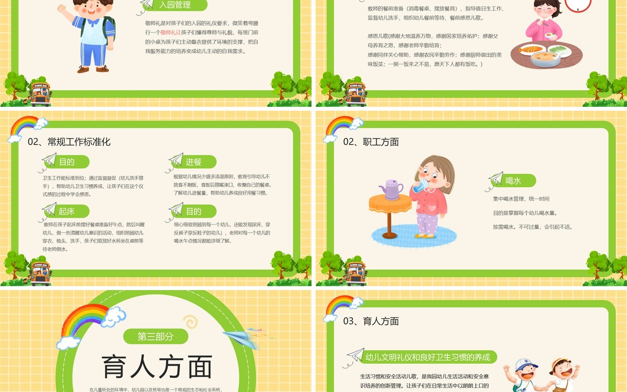 多彩卡通插画幼儿园后勤培训课件PPT模板