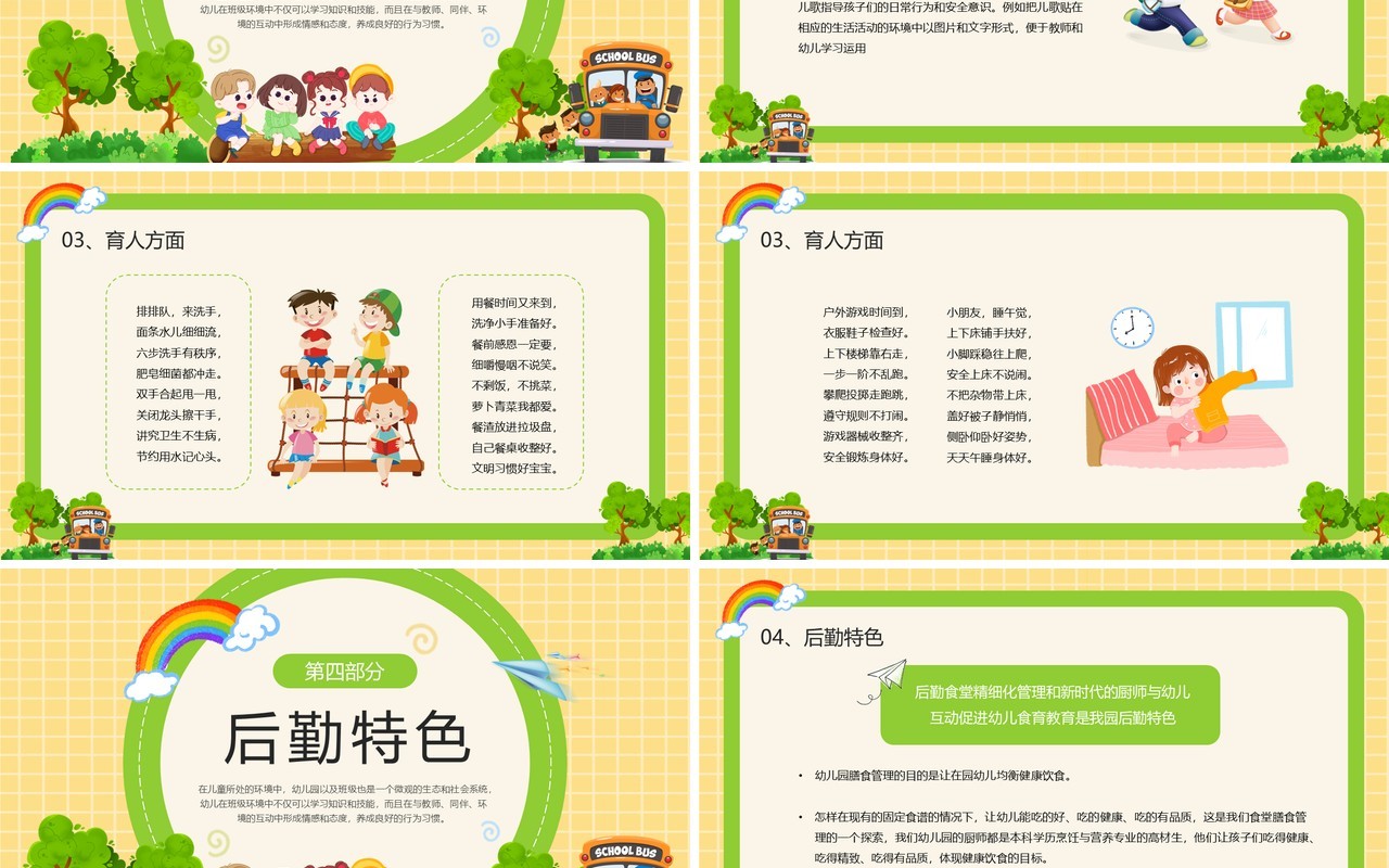 多彩卡通插画幼儿园后勤培训课件PPT模板