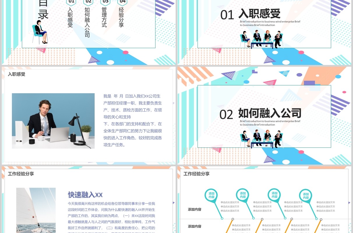 孟菲斯风格彩色企业成功经验分享汇报PPT模板