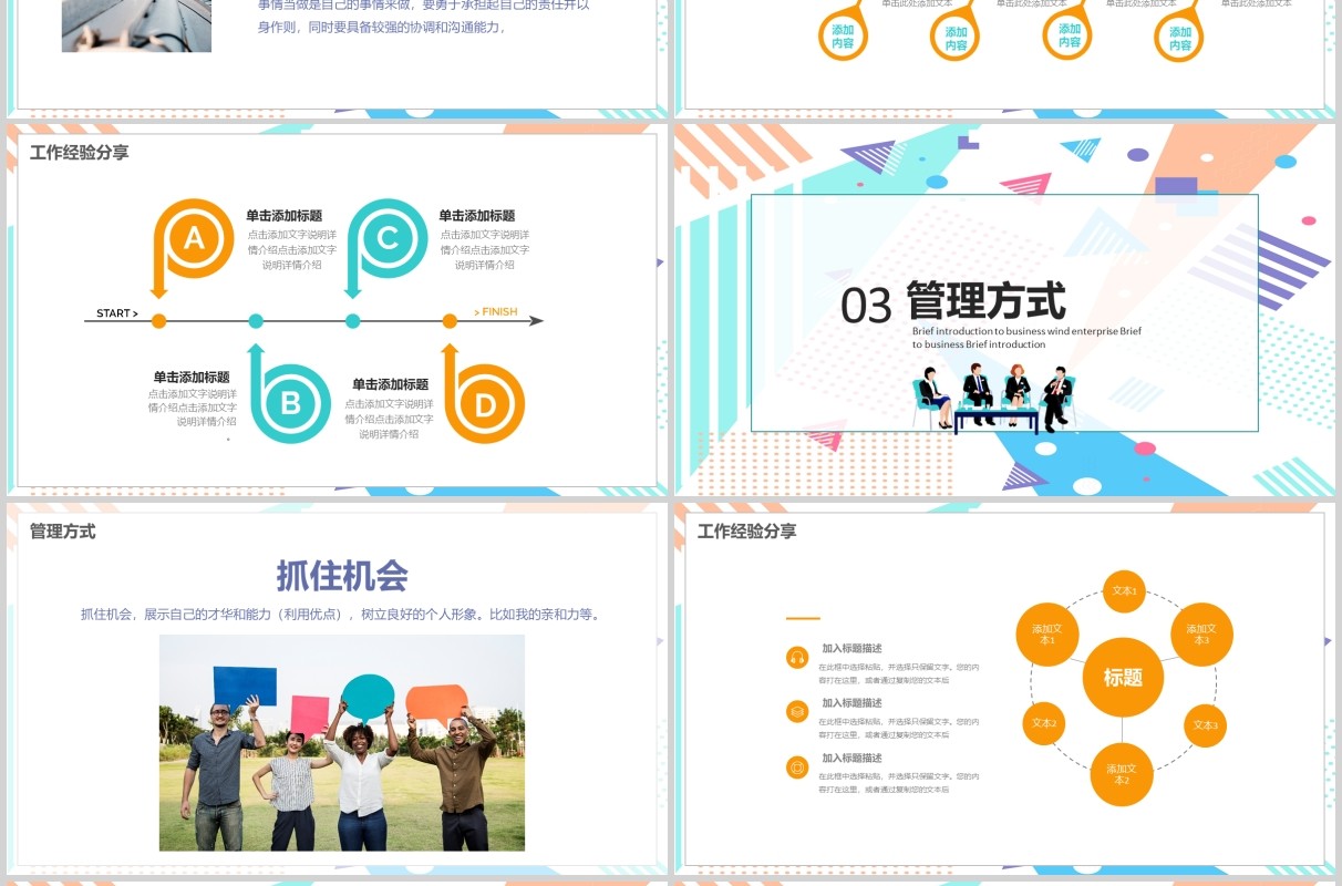 孟菲斯风格彩色企业成功经验分享汇报PPT模板