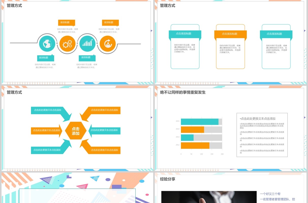 孟菲斯风格彩色企业成功经验分享汇报PPT模板