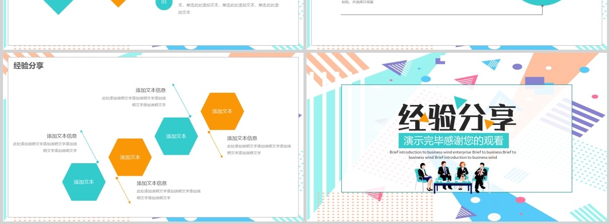 孟菲斯风格彩色企业成功经验分享汇报PPT模板