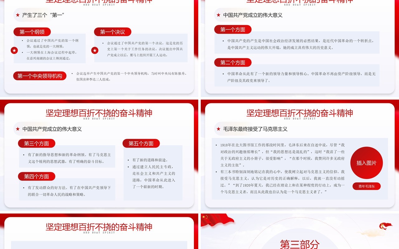 红色党政风七一建党节专题党课PPT模板
