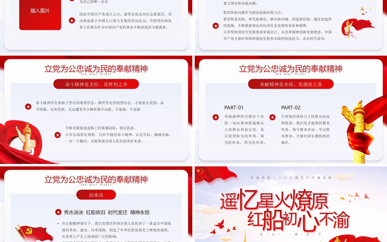 红色党政风七一建党节专题党课PPT模板