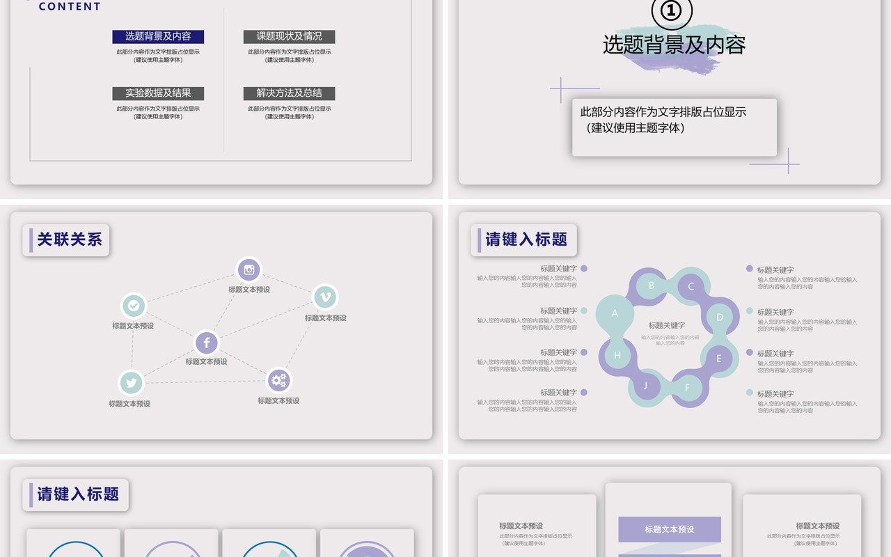 高端课题汇报毕业设计论文答辩报告1)