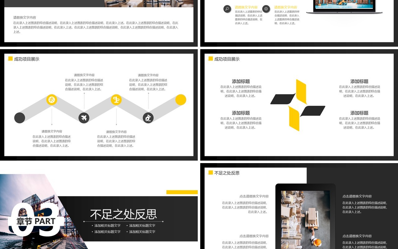 黑色商务大气运输物流动态PPT模板