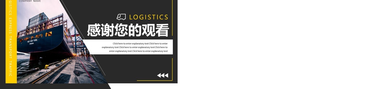 黑色商务大气运输物流动态PPT模板