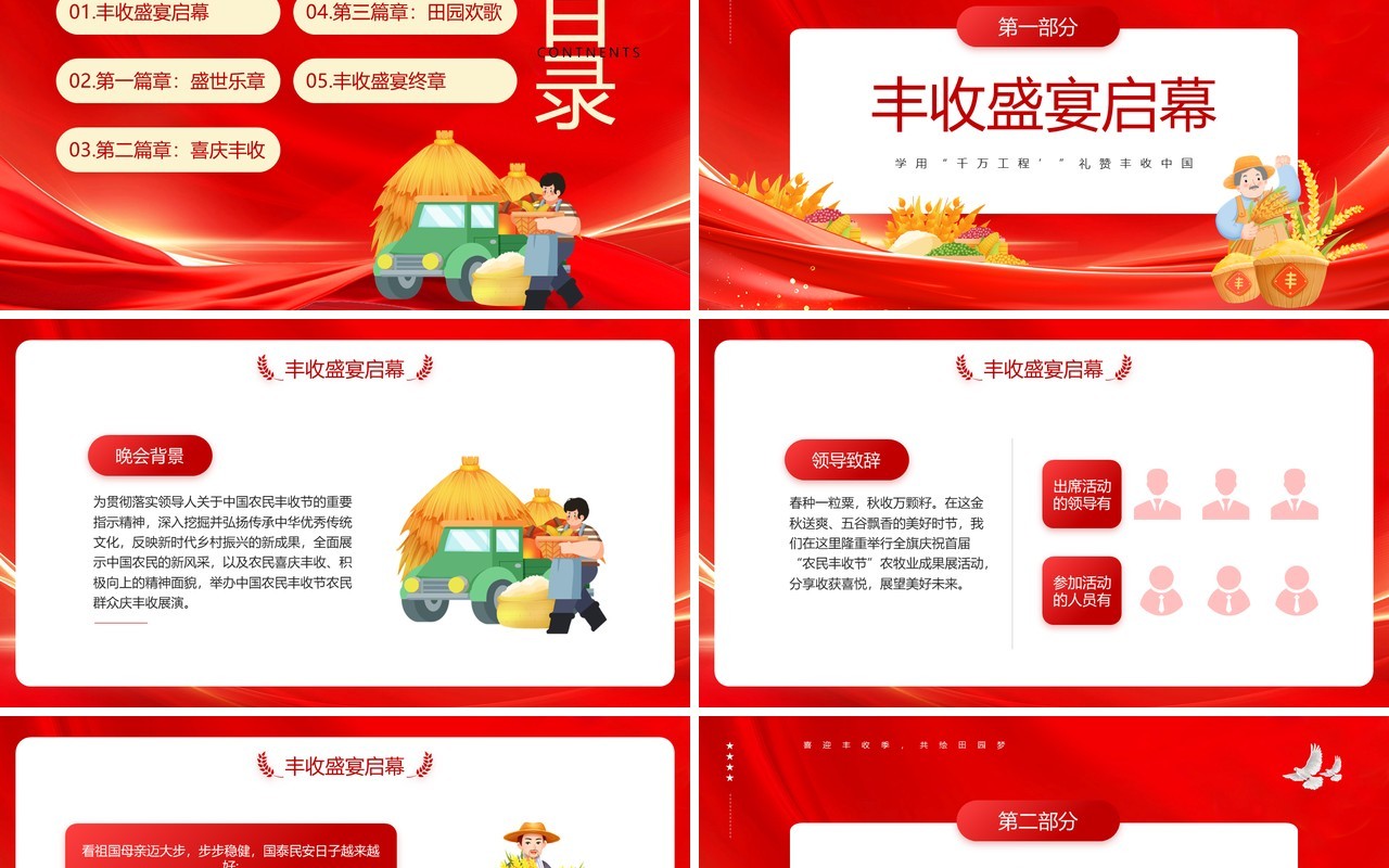 红色卡通风中国农民丰收节庆丰收展演PPT模板