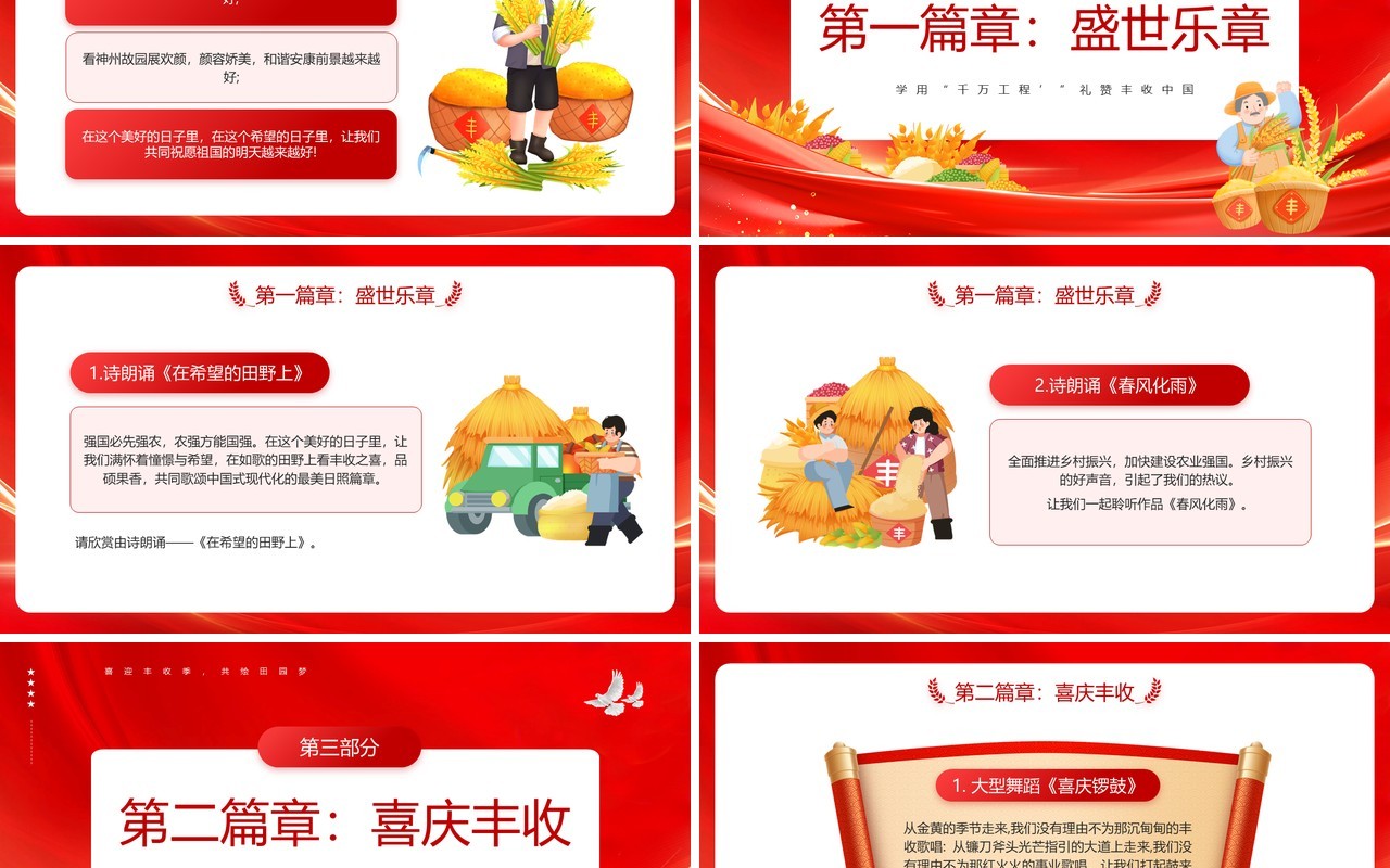 红色卡通风中国农民丰收节庆丰收展演PPT模板