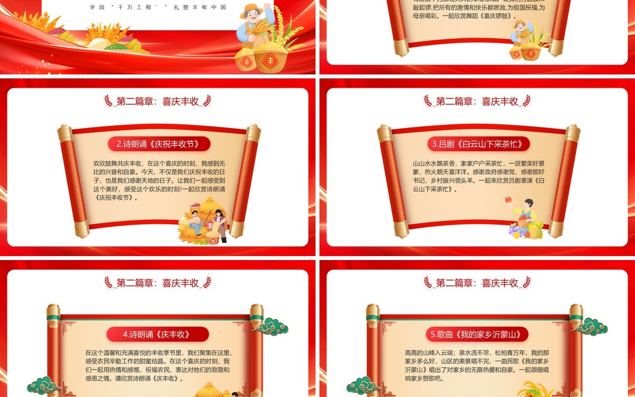 红色卡通风中国农民丰收节庆丰收展演PPT模板