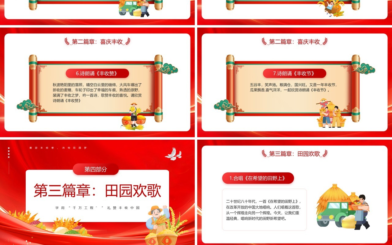 红色卡通风中国农民丰收节庆丰收展演PPT模板