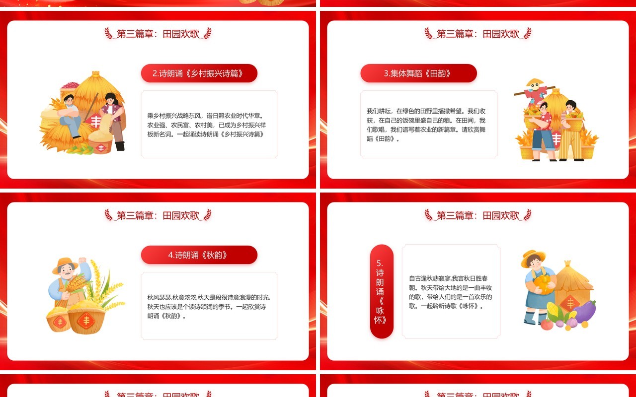 红色卡通风中国农民丰收节庆丰收展演PPT模板