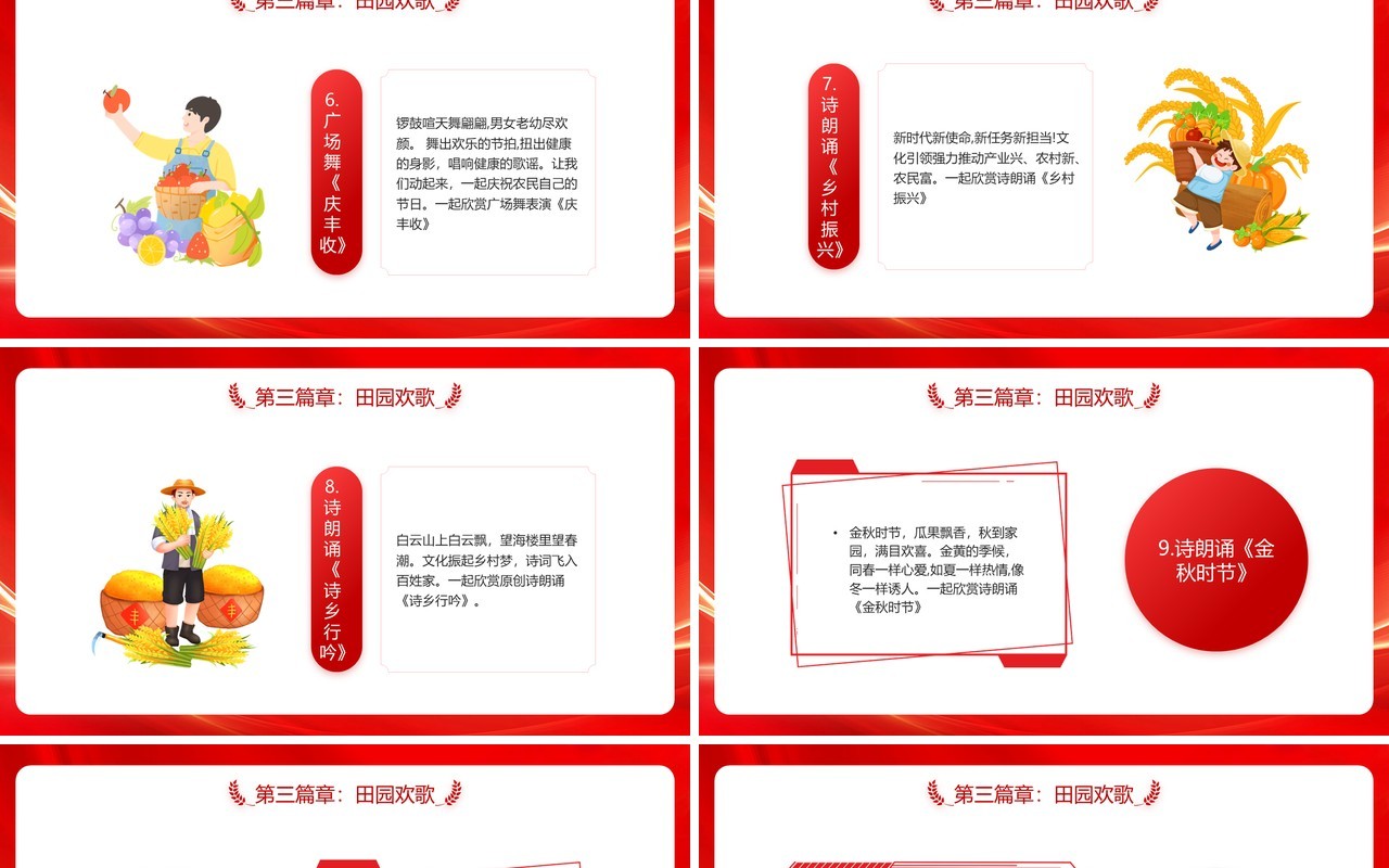红色卡通风中国农民丰收节庆丰收展演PPT模板