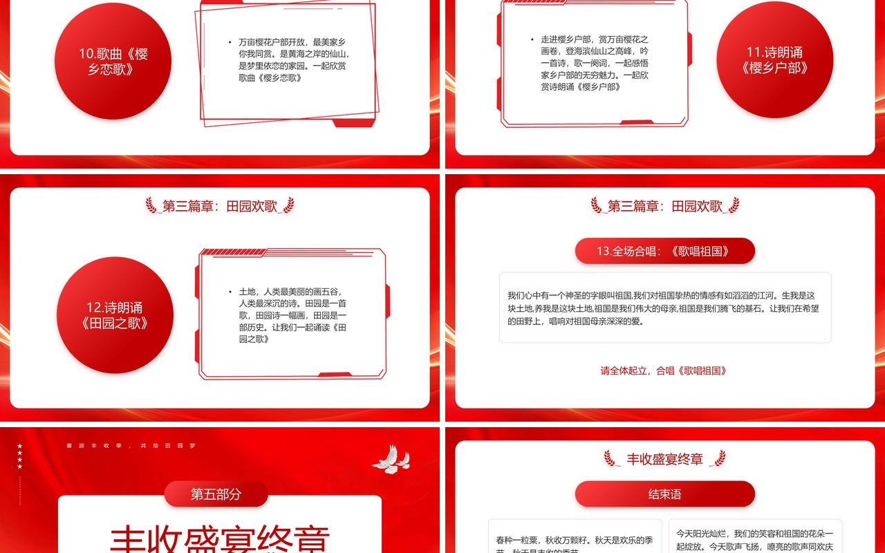 红色卡通风中国农民丰收节庆丰收展演PPT模板