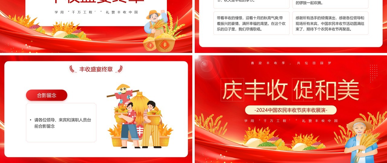红色卡通风中国农民丰收节庆丰收展演PPT模板