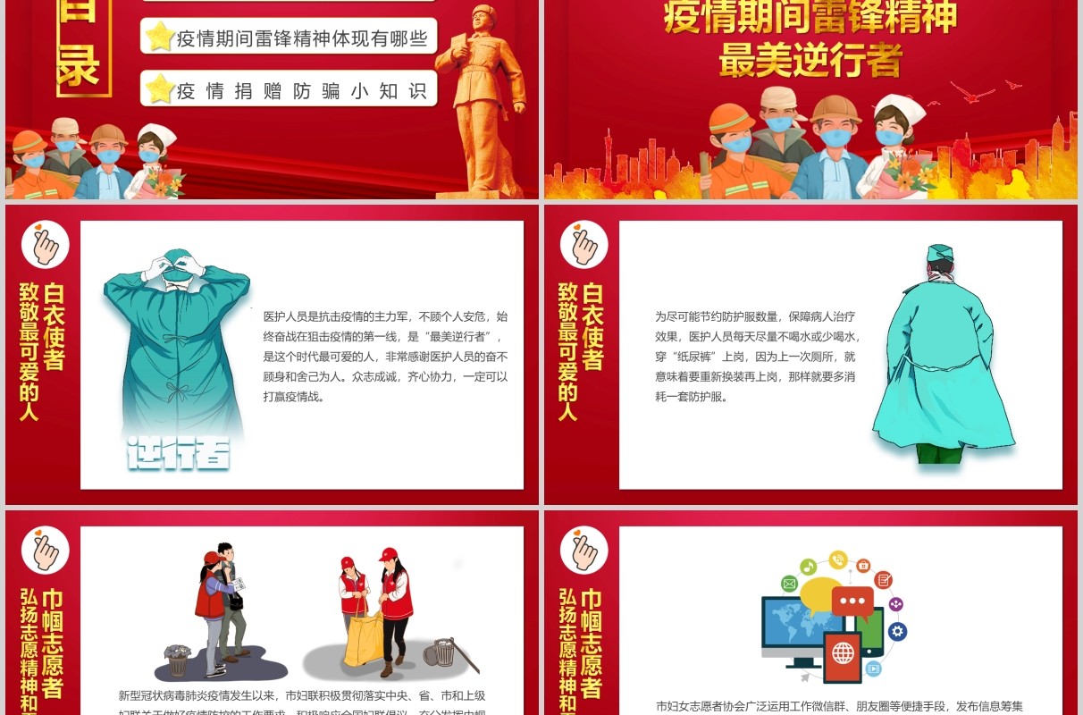 抗击疫情致敬英雄学习雷锋精神PPT模板