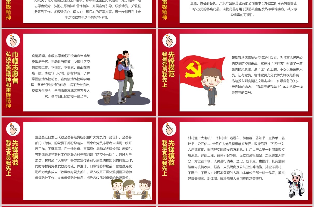 抗击疫情致敬英雄学习雷锋精神PPT模板