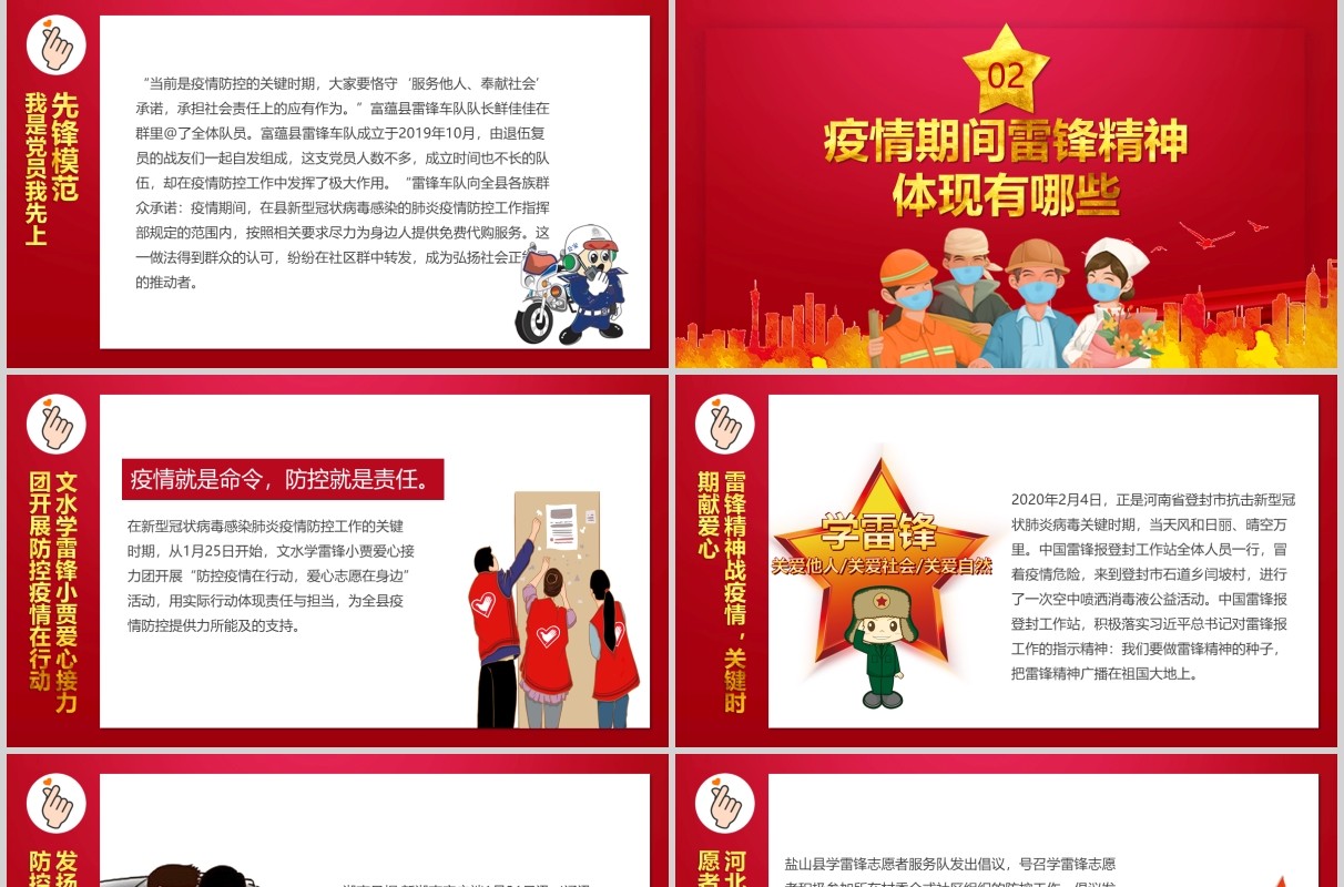 抗击疫情致敬英雄学习雷锋精神PPT模板
