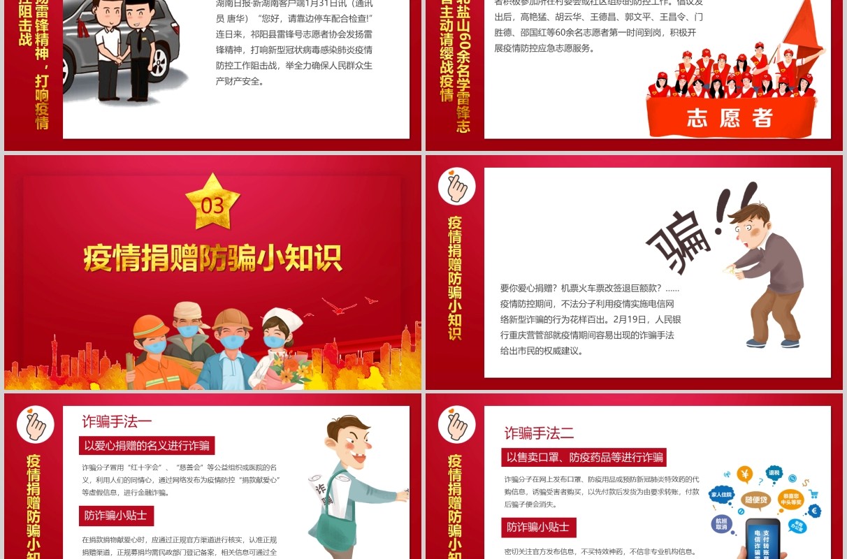 抗击疫情致敬英雄学习雷锋精神PPT模板