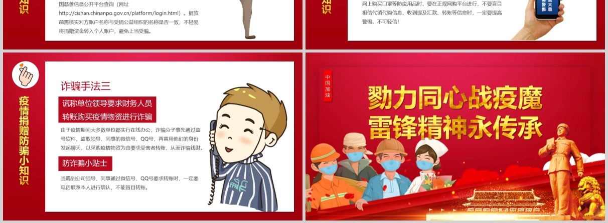 抗击疫情致敬英雄学习雷锋精神PPT模板
