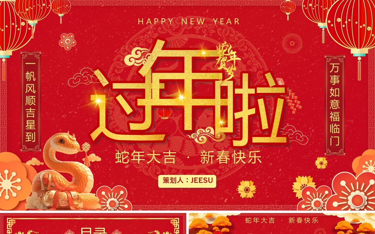 红色喜庆中国风过年习俗介绍PPT模板