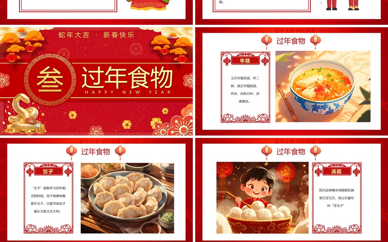 红色喜庆中国风过年习俗介绍PPT模板