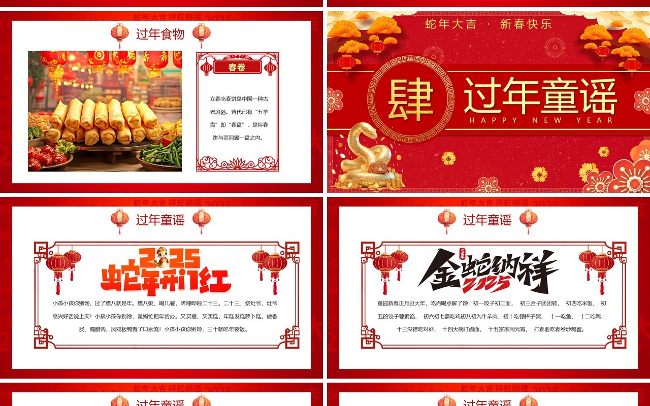 红色喜庆中国风过年习俗介绍PPT模板