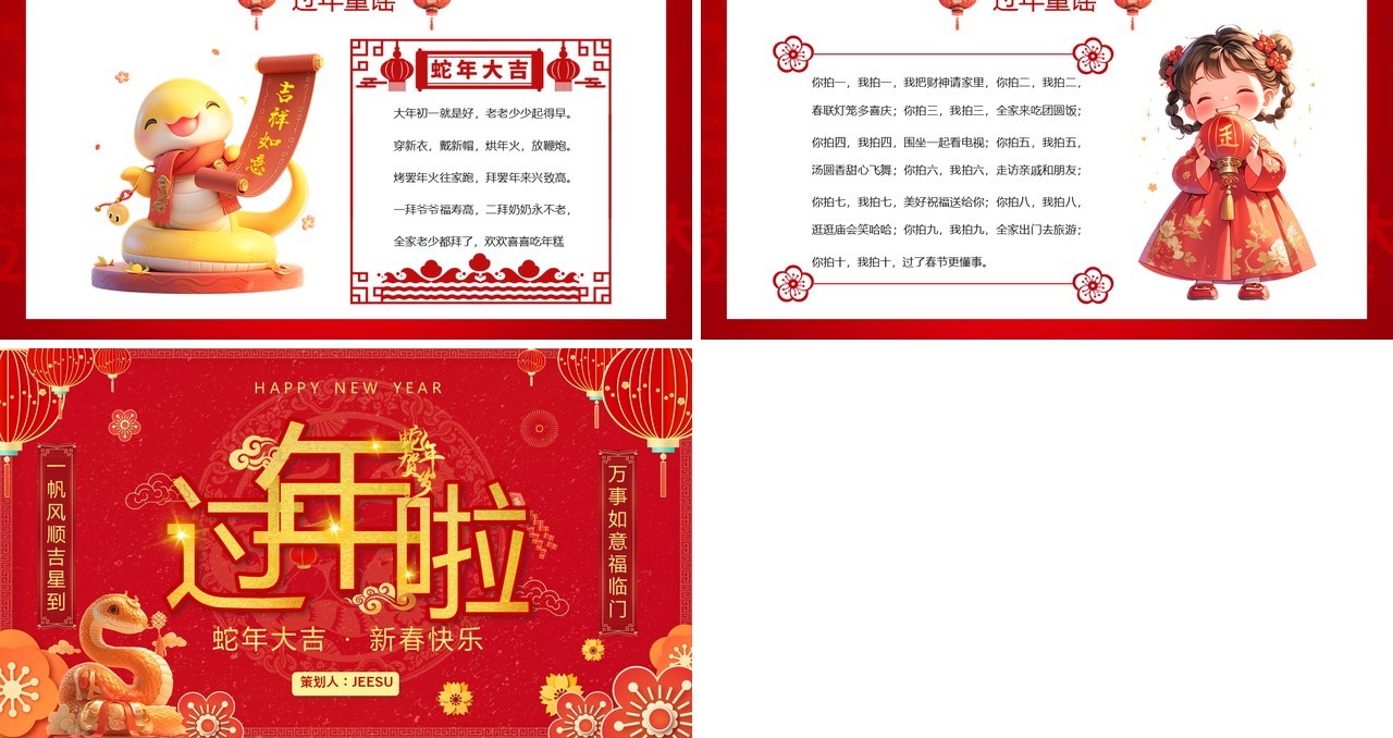 红色喜庆中国风过年习俗介绍PPT模板