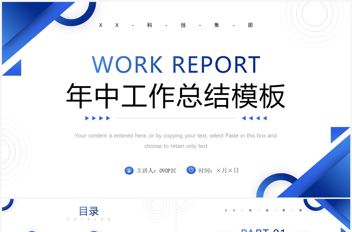 蓝色商务风年中工作总结工作计划PPT通用模板