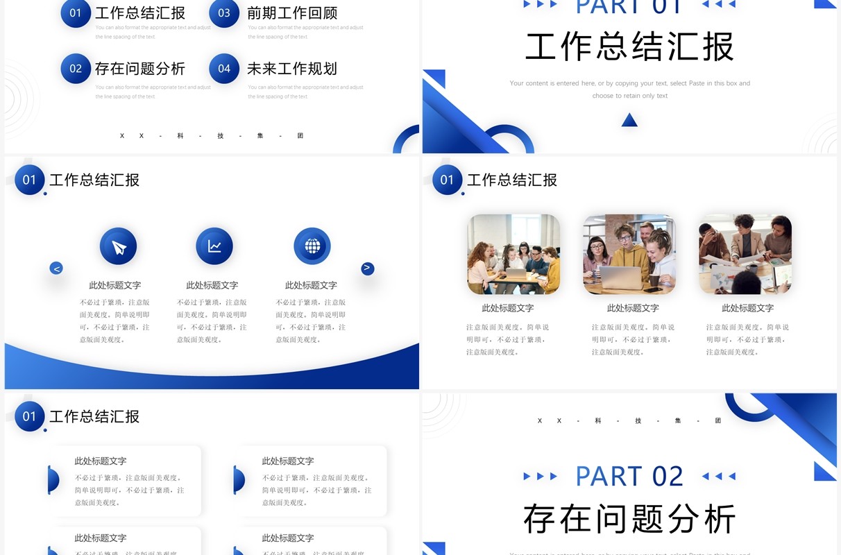 蓝色商务风年中工作总结工作计划PPT通用模板