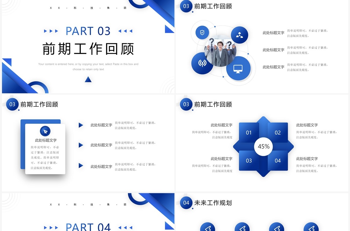 蓝色商务风年中工作总结工作计划PPT通用模板