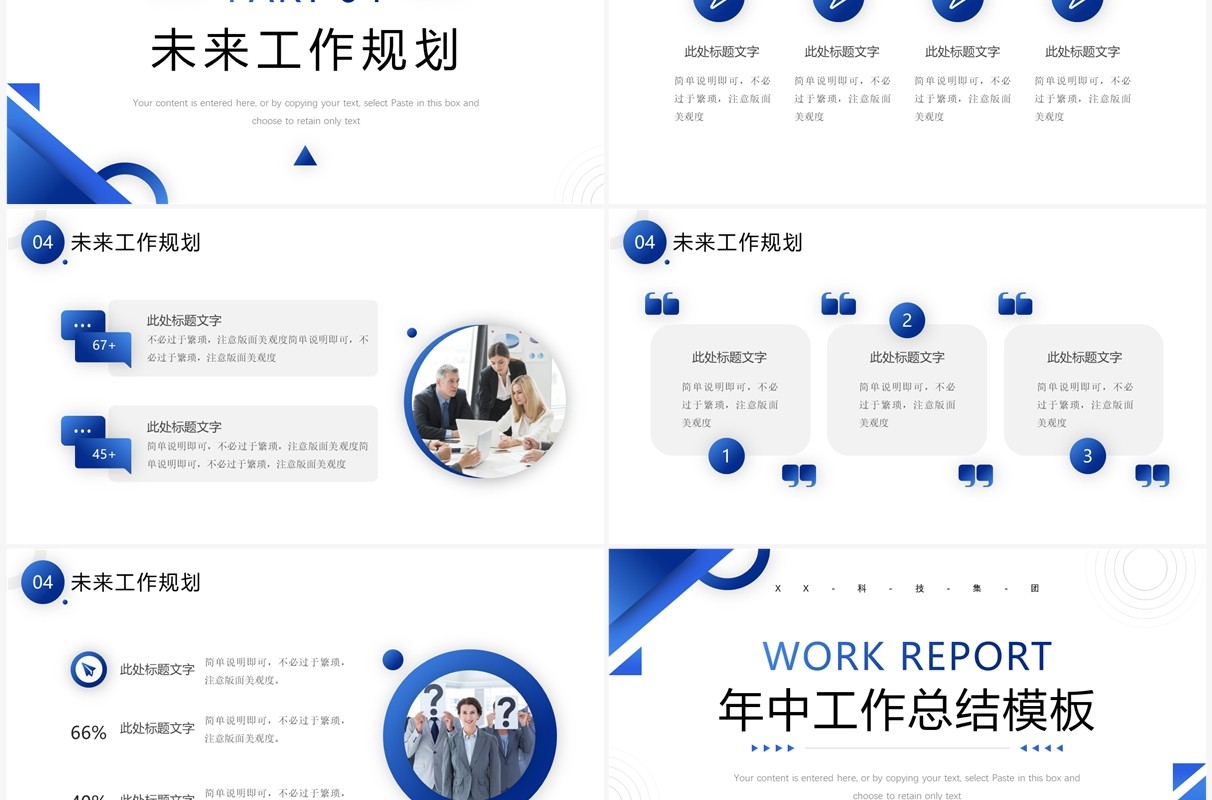 蓝色商务风年中工作总结工作计划PPT通用模板