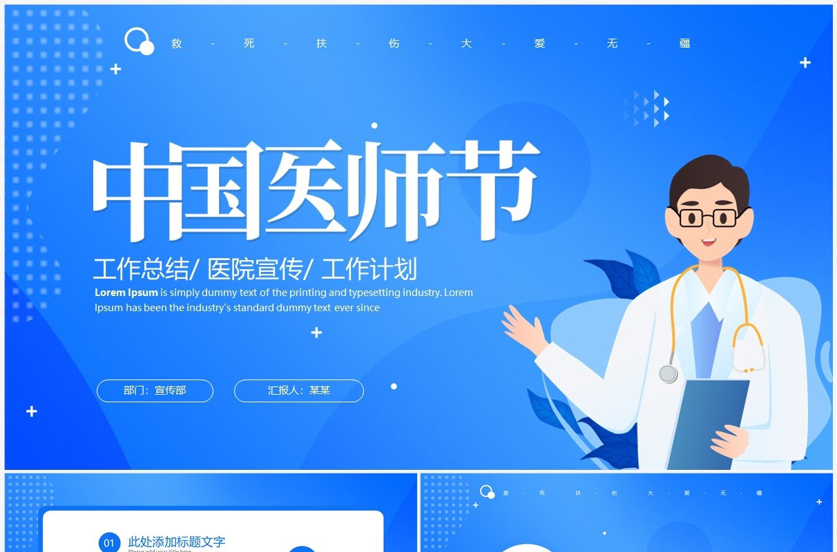 蓝色简约卡通风中国医师节PPT通用模板