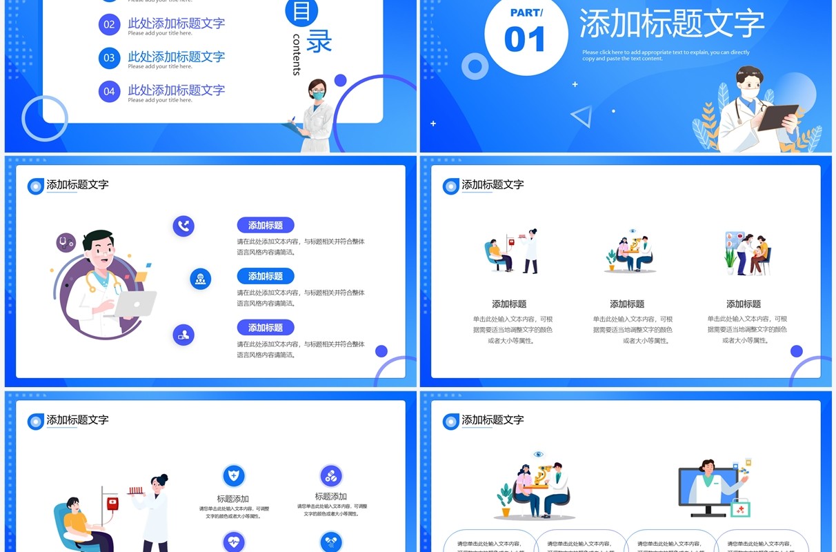 蓝色简约卡通风中国医师节PPT通用模板
