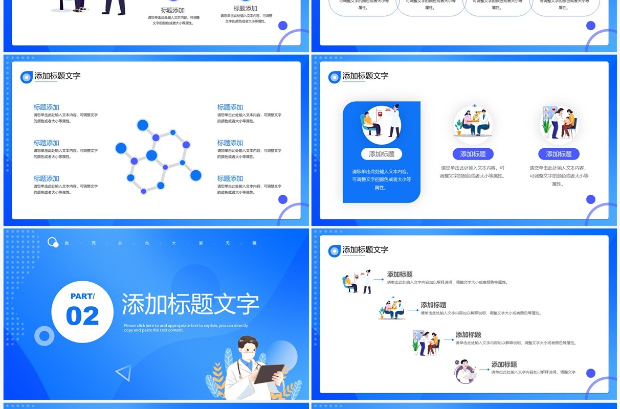 蓝色简约卡通风中国医师节PPT通用模板