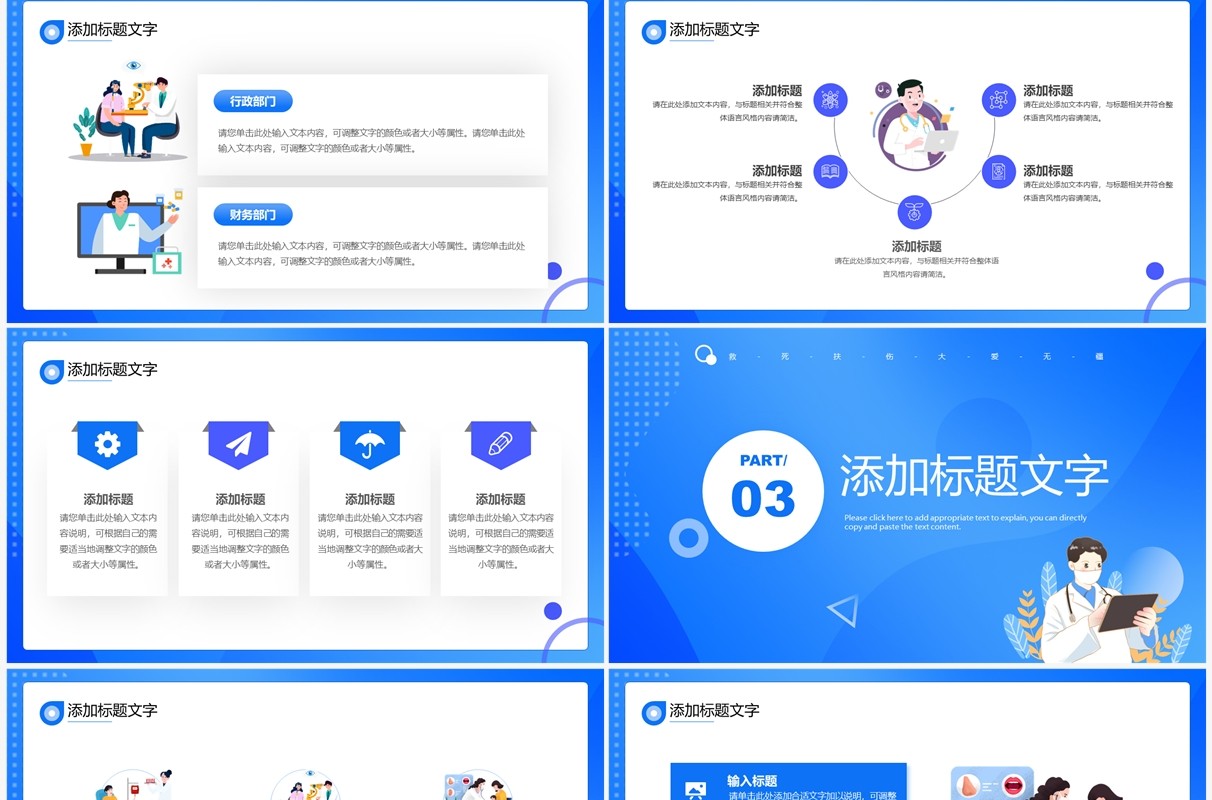 蓝色简约卡通风中国医师节PPT通用模板