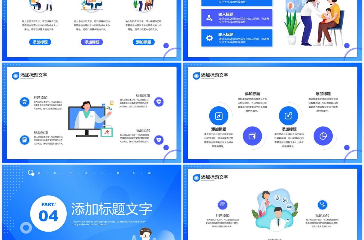 蓝色简约卡通风中国医师节PPT通用模板