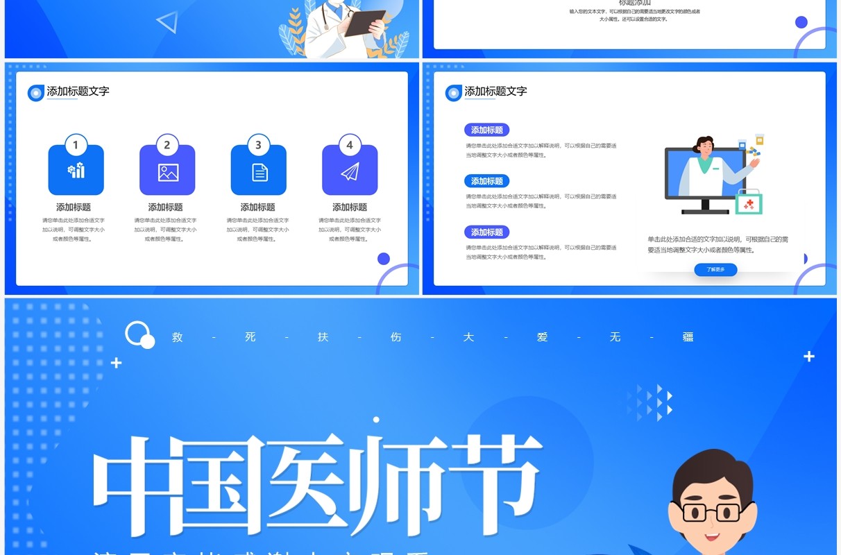 蓝色简约卡通风中国医师节PPT通用模板