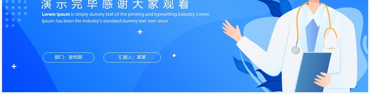 蓝色简约卡通风中国医师节PPT通用模板