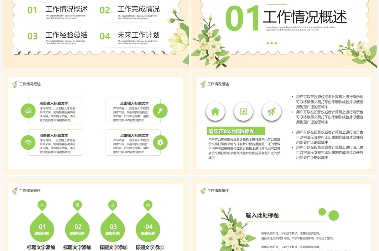 绿色小清新年终工作总结汇报PPT模板